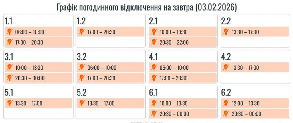 Відключення світла на Івано-Франківщині 3 лютого — повний погодинний графік