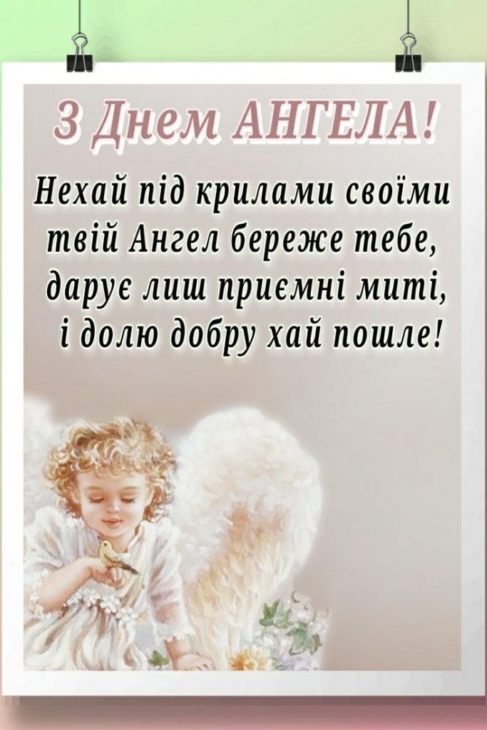 З Днем ангела Олександра: щирі привітання з іменинами своїми словами, у віршах і картинках