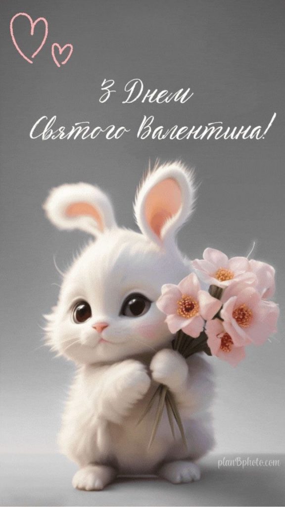 З Днем святого Валентина 2026: ніжні привітання для другої половинки своїми словами, вірші, картинки та відео-листівки