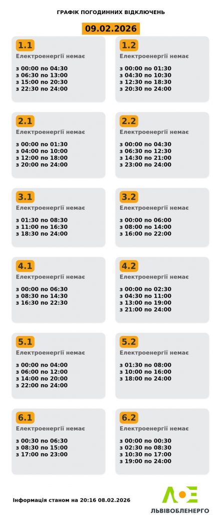Відключення електроенергії на Львівщині 9 лютого: графік на день