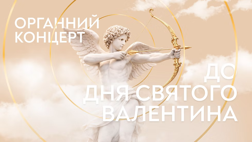 Куди піти на День святого Валентина у Львові 2026: події, ресторани, ідеї
