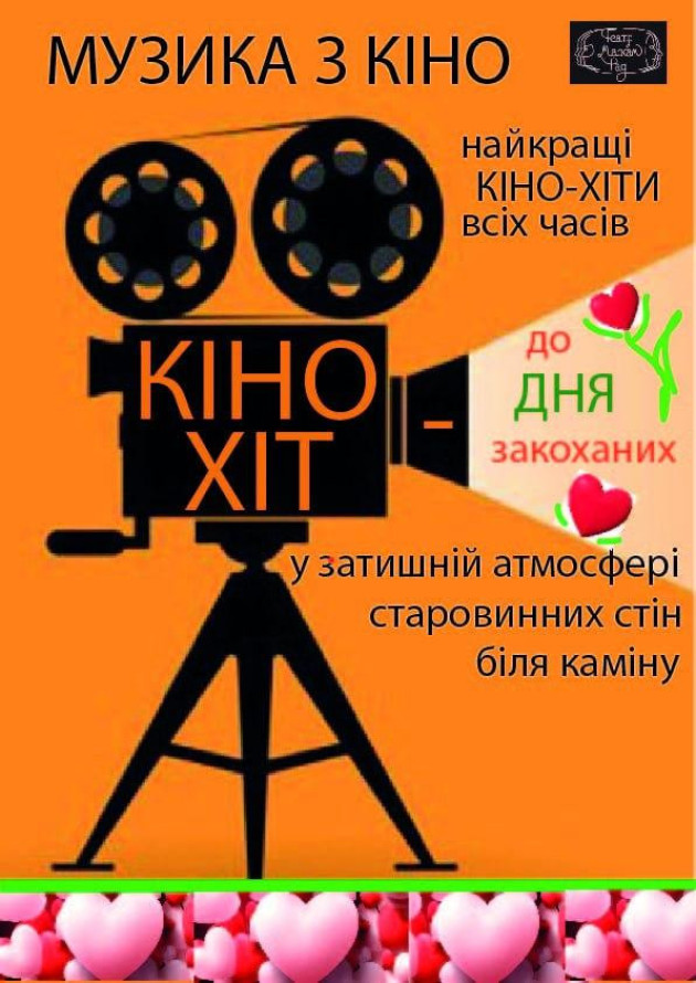 Куди піти в Києві на День святого Валентина 2026: ідеї для романтичного вечора