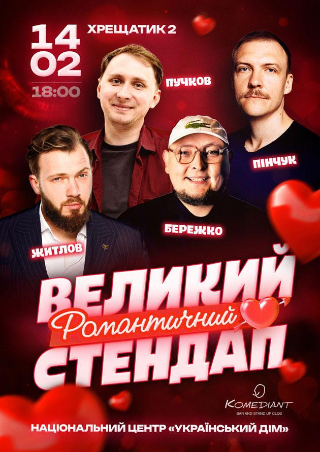 Куди піти в Києві на День святого Валентина 2026: ідеї для романтичного вечора