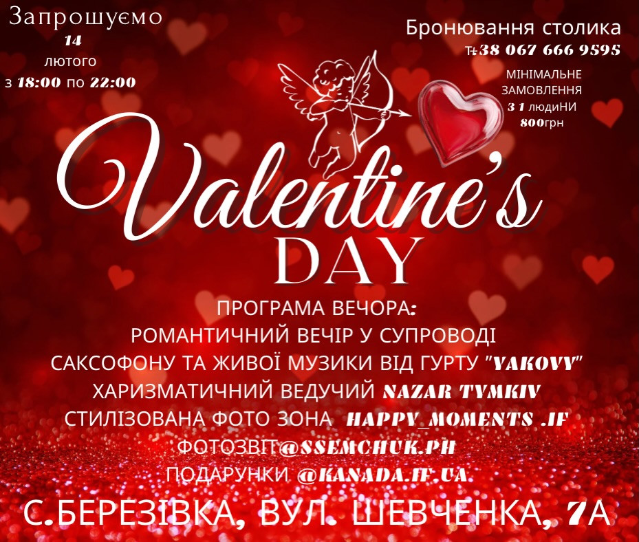Куди піти на День святого Валентина 2026 в Івано-Франківську: найкращі локації та події для закоханих