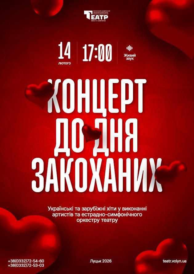 Де відсвяткувати День святого Валентина 2026 у Луцьку: ресторани, події та найкращі романтичні локації