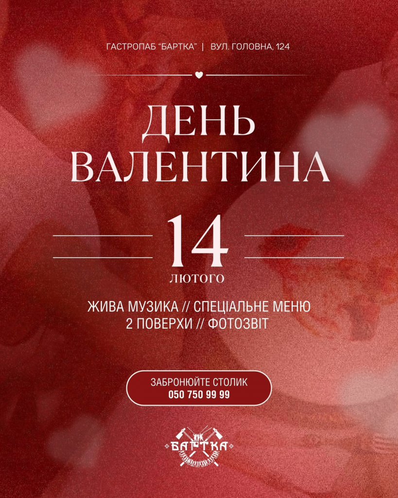 День святого Валентина 2026 у Чернівцях — куди піти та де провести романтичну вечерю