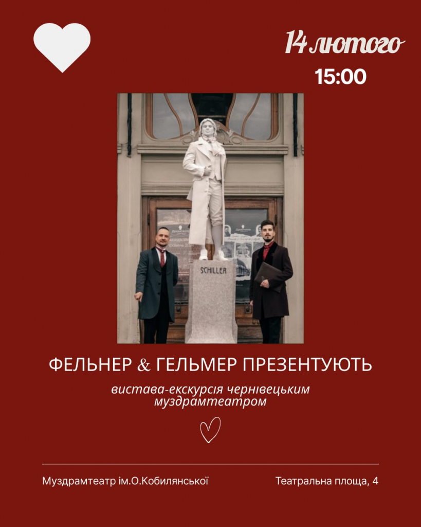 День святого Валентина 2026 у Чернівцях — куди піти та де провести романтичну вечерю