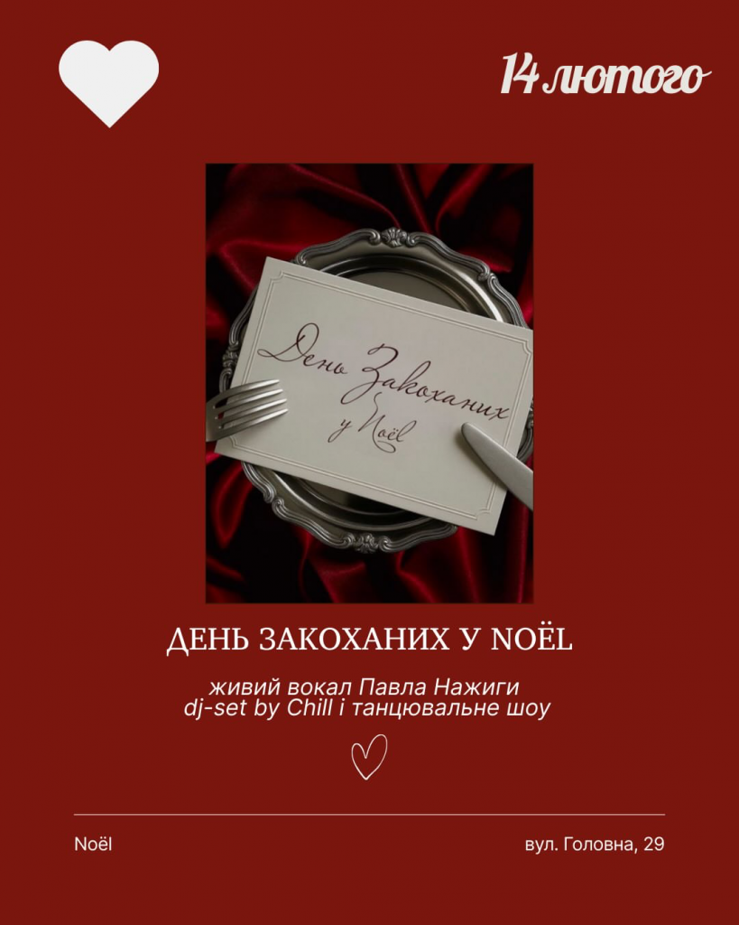 День святого Валентина 2026 у Чернівцях — куди піти та де провести романтичну вечерю