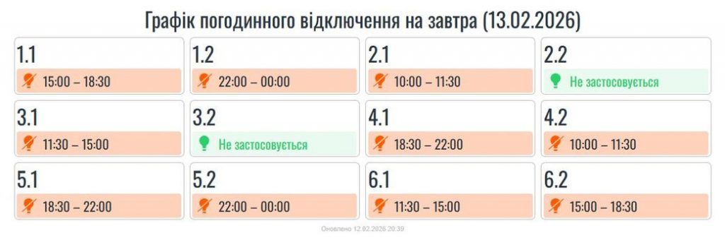 Погодинні відключення світла 13 лютого на Івано-Франківщині: графік і черги