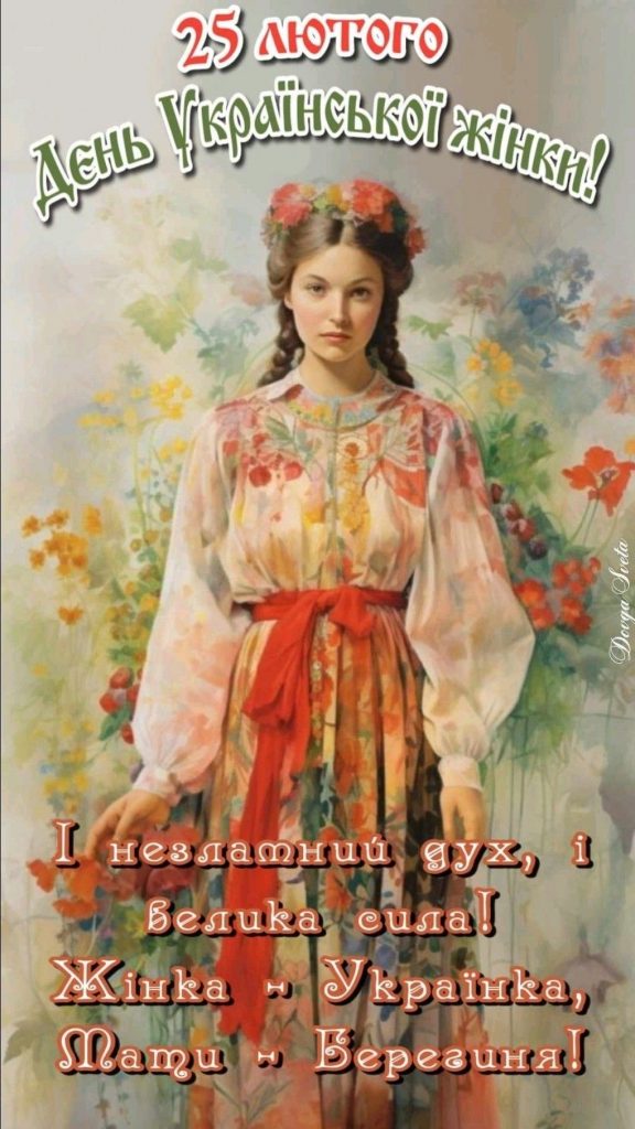 День української жінки 2026: історія свята, дата та найкращі привітання
