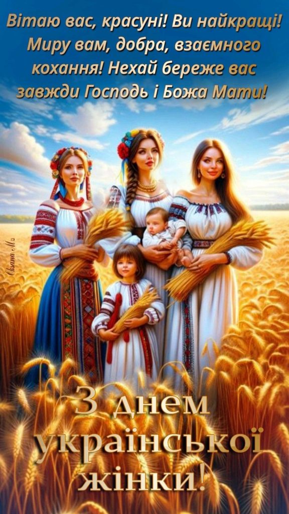 День української жінки 2026: історія свята, дата та найкращі привітання