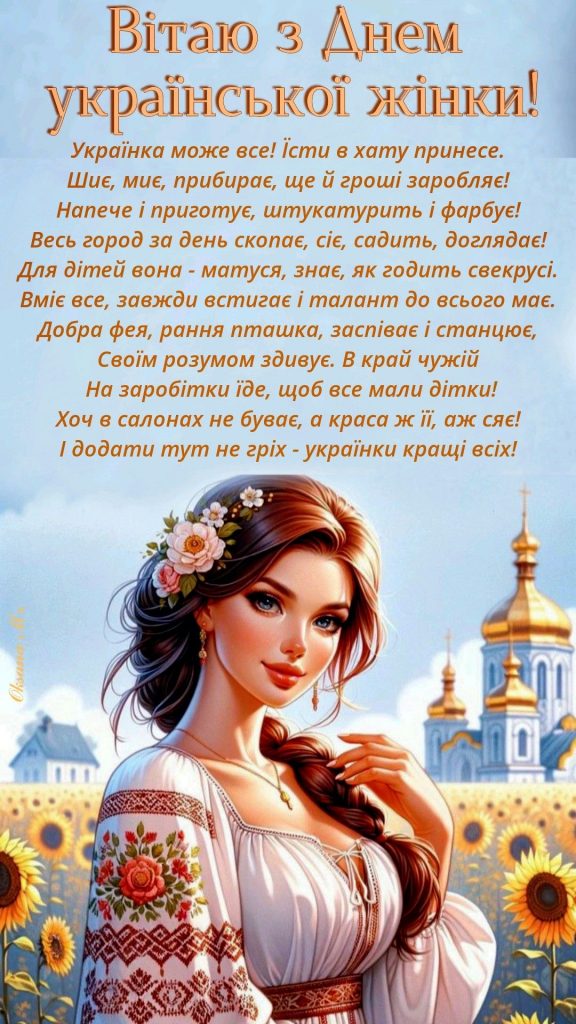 День української жінки 2026: історія свята, дата та найкращі привітання