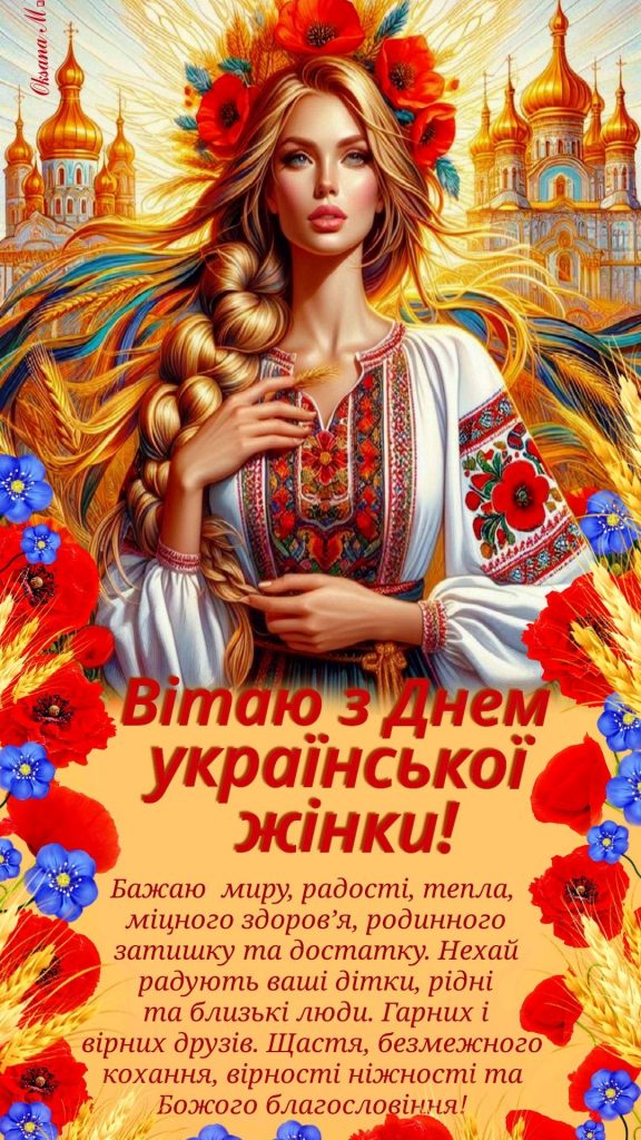 День української жінки 2026: історія свята, дата та найкращі привітання