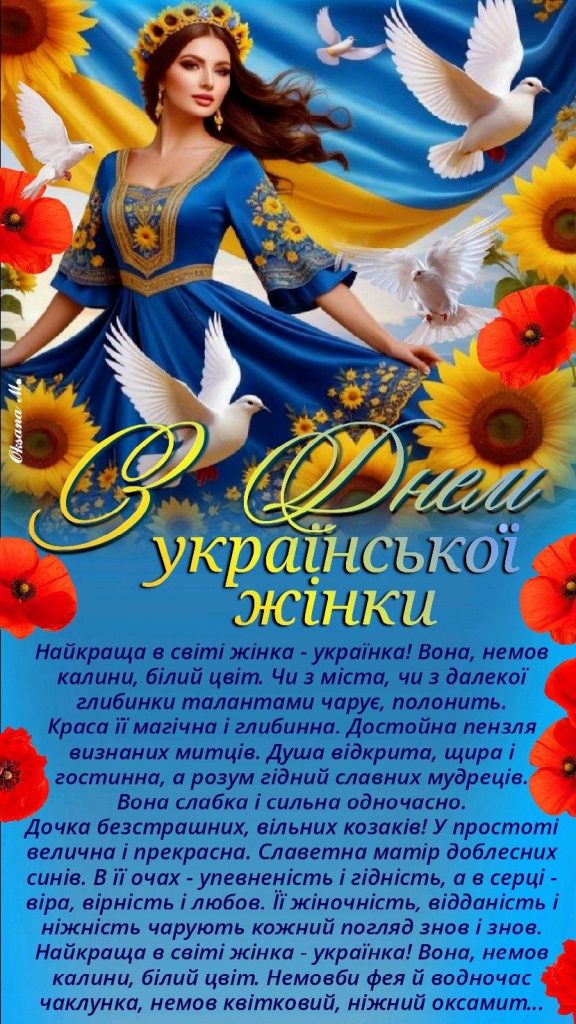День української жінки 2026: історія свята, дата та найкращі привітання