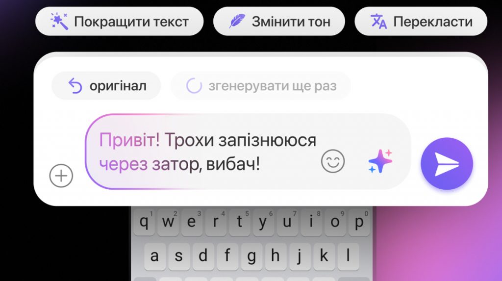 Як працює нова ШІ-функція у Viber: можливості, налаштування та як правильно використовувати