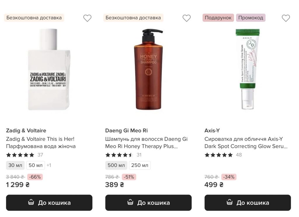 Товари дня в EVA 2 березня: що можна купити зі знижкою до -66% — актуальні ціни