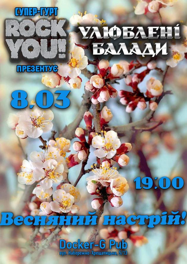 Куди піти 8 березня в Києві: концерти, ресторани та ідеї для романтичного вечора