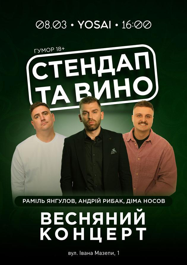 Куди піти 8 березня в Києві: концерти, ресторани та ідеї для романтичного вечора