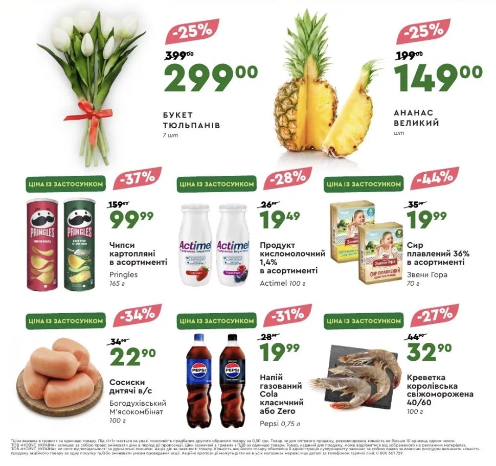 Знижки в Novus 5–11 березня: на чому можна зекономити цього тижня