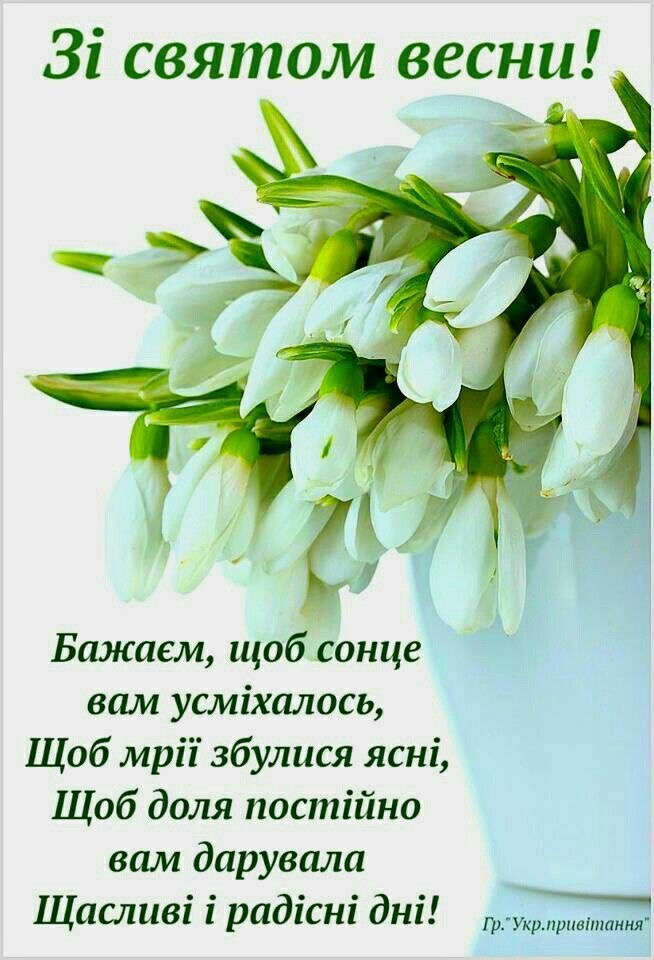 Як привітати жінок з 8 березня: красиві ідеї для привітань, теплі слова та душевні вірші, СМС та картинки