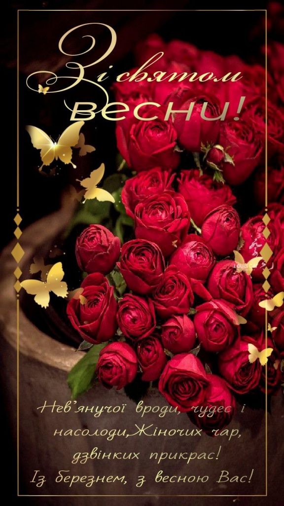 Як привітати жінок з 8 березня: красиві ідеї для привітань, теплі слова та душевні вірші, СМС та картинки