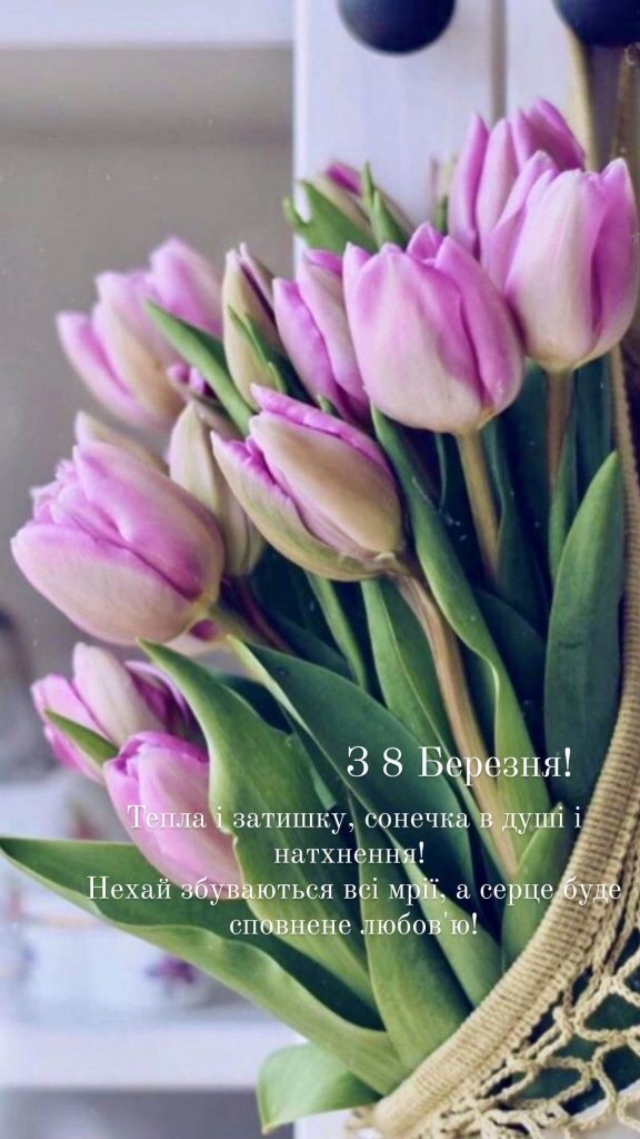 Як привітати жінок з 8 березня: красиві ідеї для привітань, теплі слова та душевні вірші, СМС та картинки