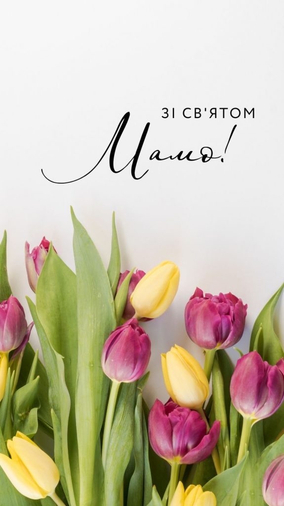 Вітаю з 8 березня: гарні привітання для мами у прозі та віршах