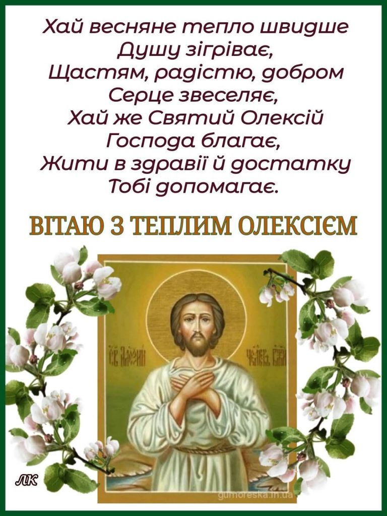 День теплого Олекси 2026 в Україні: народні прикмети та що не можна робити в цей день