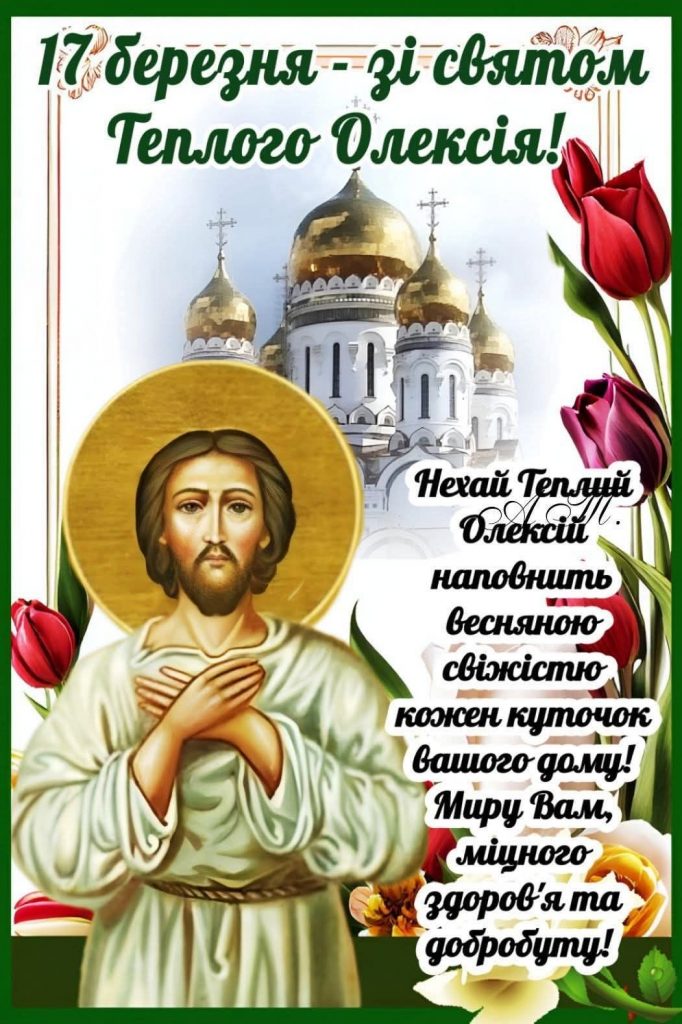 День теплого Олекси 2026 в Україні: народні прикмети та що не можна робити в цей день