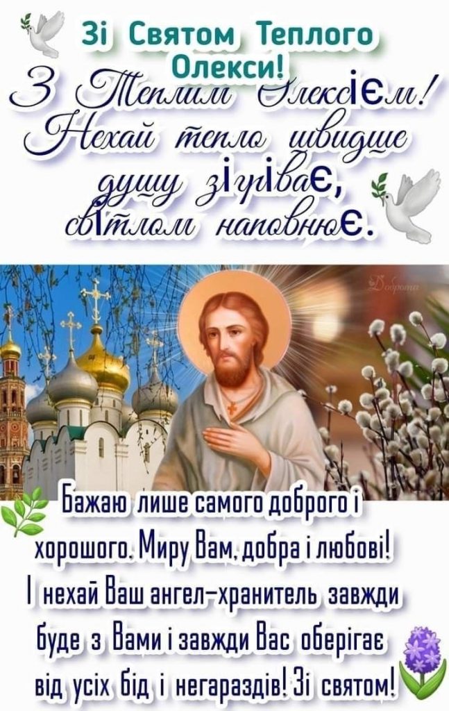 День теплого Олекси 2026 в Україні: народні прикмети та що не можна робити в цей день