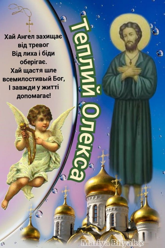 День теплого Олекси 2026 в Україні: народні прикмети та що не можна робити в цей день