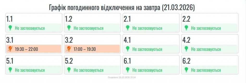 Погодинні відключення світла 21 березня в Івано-Франківській області: де і коли вимкнуть електроенергію — графік