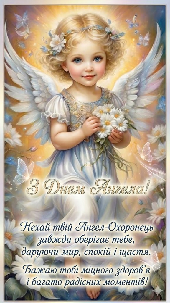 День ангела 5 квітня в Україні: хто святкує іменини, значення імен і найкращі привітання