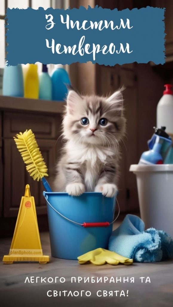 З Чистим четвергом 2026: красиві привітання своїми словами для рідних, друзів і колег