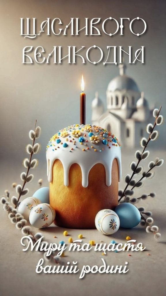Найкращі привітання з Великоднем 2026 українською для рідних, друзів і колег: красиві слова у прозі та віршах