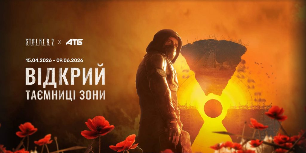 Акція АТБ S.T.A.L.K.E.R. 2: як отримати картки по 5 грн і зібрати повний набір
