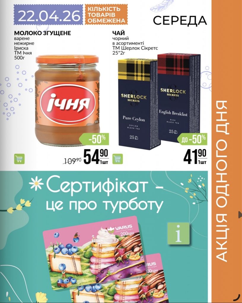 Знижки до 50% у Varus 22 квітня: що вигідно купити — список товарів та актуальні ціни