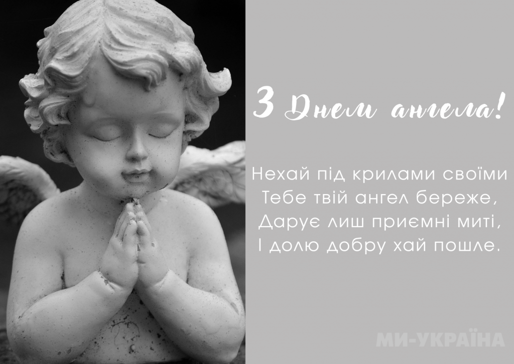 Красиві привітання з Днем ангела Марка 2026: душевні слова для рідних, друзів і колег та яскраві листівки