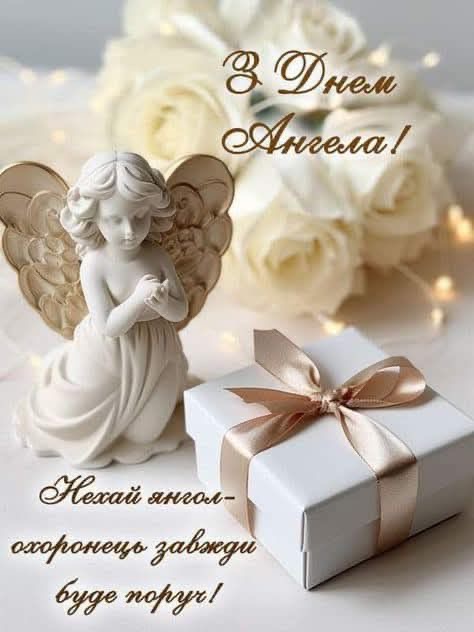 З Днем ангела Василя 2026: найкращі привітання своїми словами, у прозі та віршах