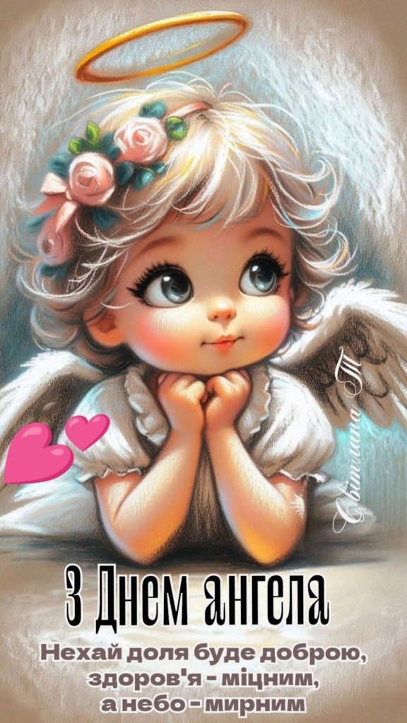 З Днем ангела Василя 2026: найкращі привітання своїми словами, у прозі та віршах