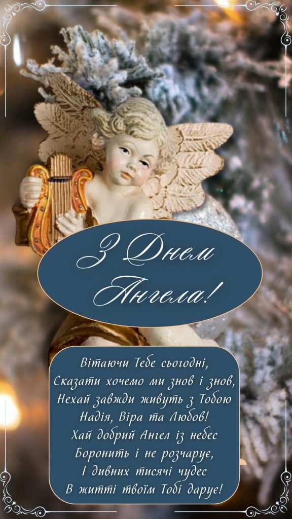 З Днем ангела Василя 2026: найкращі привітання своїми словами, у прозі та віршах