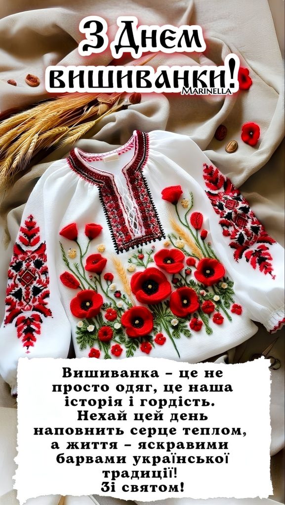 День вишиванки 2026: теплі і душевні привітання в прозі та віршах, короткі SMS та яскраві листівки