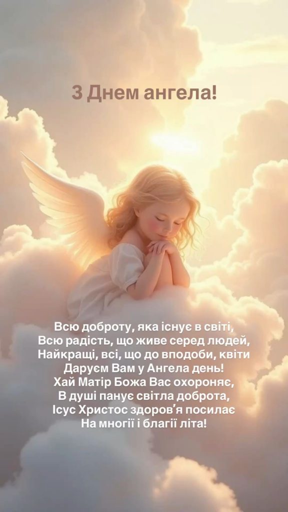 Привітання з Днем ангела Феодосії 29 травня: красиві слова, які зворушать до сліз