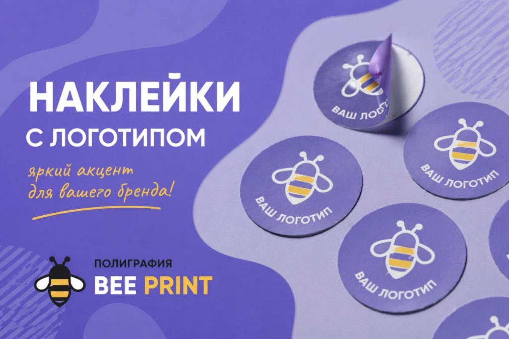 Наклейки на заказ: эффективный инструмент для брендинга и рекламы