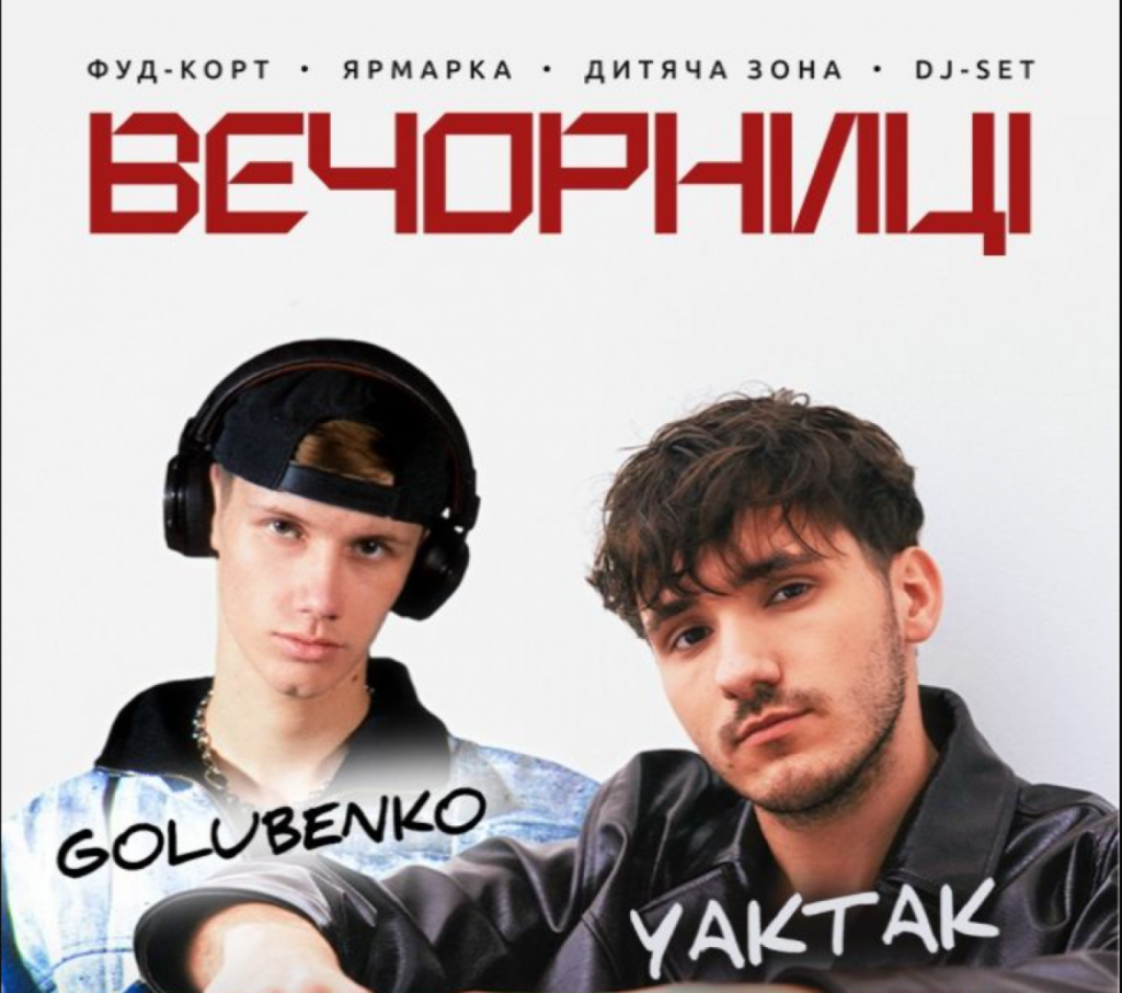 Вечорниці з YAKTAK у Луцьку 5 липня: що буде в програмі, скільки коштують квитки та де купити онлайн