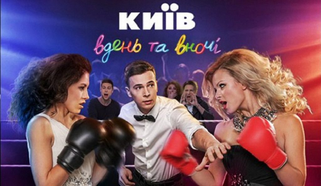 «Київ вдень та вночі» повертається: коли вийде новий фільм і хто зіграє головні ролі