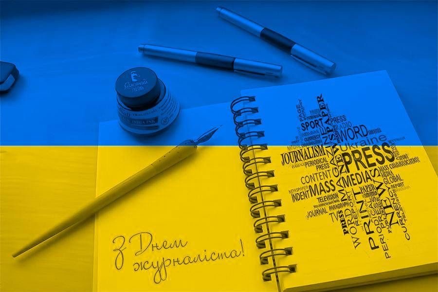 День журналіста 2026: красиві привітання, короткі смс і теплі побажання