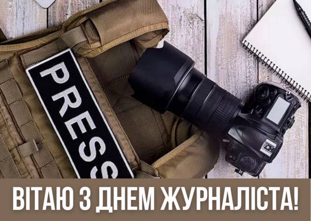 День журналіста 2026: красиві привітання, короткі смс і теплі побажання