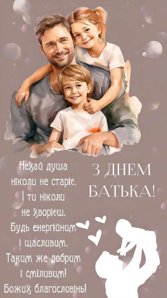 Найкращі привітання з Днем батька 2026: теплі слова, побажання у прозі, жарти, SMS і вірші для тата