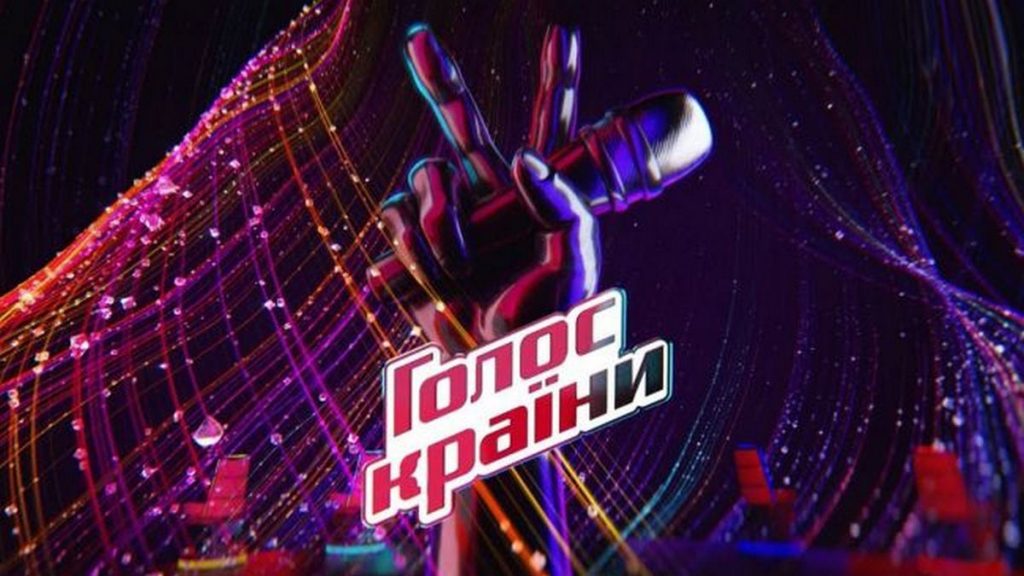 Як потрапити на «Голос країни» 2026: хто може подати заявку і чому це шанс для вокалістів Як потрапити на «Голос країни» 2026: хто може подати заявку і чому це шанс для вокалістів